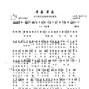 丰乐 丰乐_歌曲简谱_词曲:王奇戈 王永明