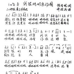 我跟奶奶包汤圆_歌谱投稿_词曲:何德林 许德清