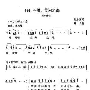 兰州,黄河之都_民歌简谱_词曲:邵永强 珊卡