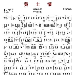黄土情_歌曲简谱_词曲: 周东明编曲