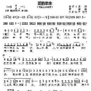 爱的思念_歌曲简谱_词曲:昂旺文章 曹 建