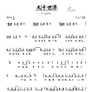 大千世界_歌谱投稿_词曲:许嵩 许嵩