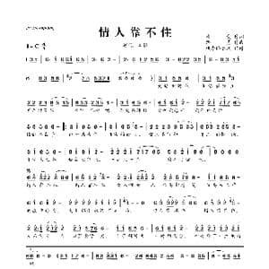 ​情人靠不住_歌曲简谱_词曲:桑爱 路勇