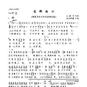 爱郎的心_歌曲简谱_词曲:孙杨杰 孙杨杰
