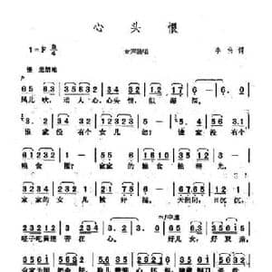 心头恨_民歌简谱_词曲:李伟 李伟