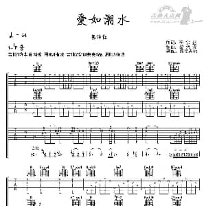 爱如潮水 吉他谱 蔡淳佳 李宗盛 黎沸辉曲 彼岸吉他