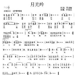 月光吟_民歌简谱_词曲:吴咏梅 白雁冰