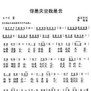 你是天空我是云_民歌简谱_词曲:张学平 李智