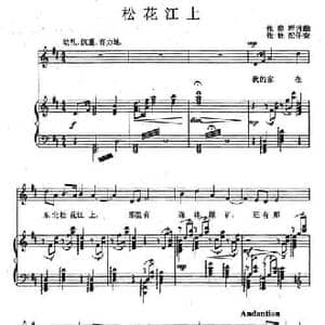 松花江上_民歌简谱_词曲:张寒晖 张寒晖曲 张栋配伴奏
