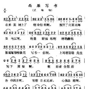 二人转谱 | 西厢写书 武嗨嗨