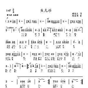 女儿杉_歌曲简谱_词曲:郑克洪 刘启明