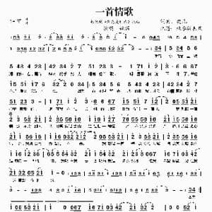 一首情歌 新恋爱时代 插曲 _歌谱投稿_词曲:樊凡 樊凡