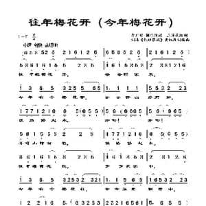 往年梅花开_歌谱投稿