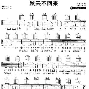 秋天不回来 吉他谱 王强 王强 王强