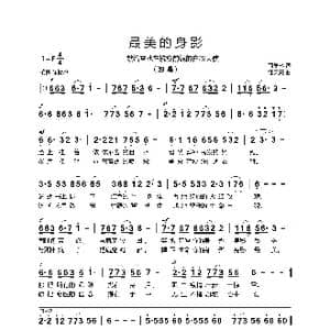 最美身影_歌曲简谱_词曲:萧思林 汪天亮