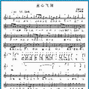 童心飞翔_歌曲简谱_词曲:邓海华 林春曙