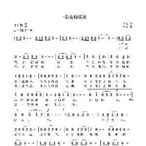 一朵花的绽放_歌曲简谱_词曲:袁龙 袁龙