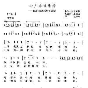 心儿永远昂扬_外国歌谱