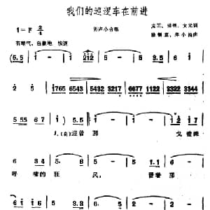 我们的巡逻车在前进_合唱歌谱_词曲:克正 等 徐锡宜 等