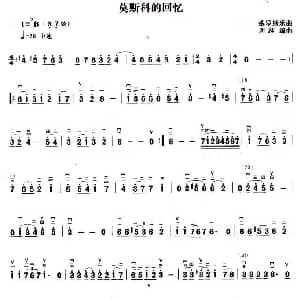 二胡谱 | 莫斯科的回忆 周维