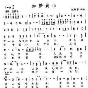 如梦黄山_民歌简谱_词曲:张冠宇 张冠宇