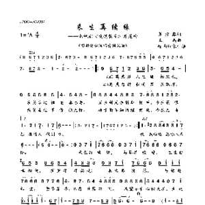 来生再续缘_歌曲简谱_词曲:张方露 王杰