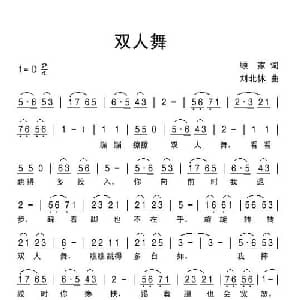 双人舞_通俗唱法乐谱_词曲:顾家 刘北休