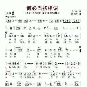 何必当初相识_歌谱投稿_词曲:白桦 顾嘉辉