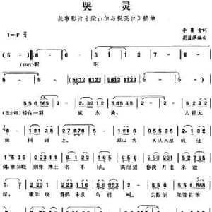 哭灵_民歌简谱_词曲:李隽青 周蓝萍编曲