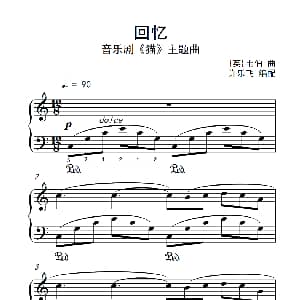 回忆 音乐剧 猫 主题曲 钢琴谱 英 韦伯