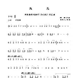 九儿_歌谱投稿_词曲: 阿鲲起 音乐人制谱