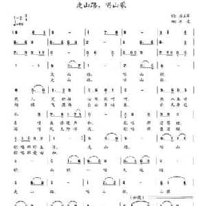 走山路,唱山歌_民歌简谱_词曲:房玉军 冰凌