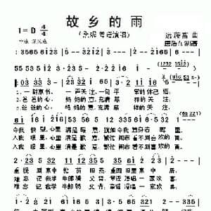 故乡的雨_歌谱投稿_词曲: 远藤富