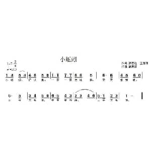 小蚯蚓_儿歌乐谱_词曲:高恩道 王雅萍 高恩道