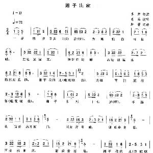 二人转谱 | 湘子出家 高茹