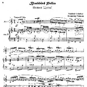 手风琴谱 | 波尔卡 二重奏 Полька дрозд Дуэт