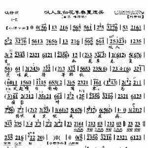 让徐州 叹人生如花草春夏茂盛_歌曲简谱_词曲:暂无 恒流星制谱