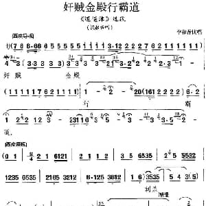 京剧谱 | 奸贼金殿行霸道 逍遥津 选段 汉献帝唱段 李和曾