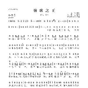 情歌之王_歌曲简谱_词曲:师立宅 崔伟立