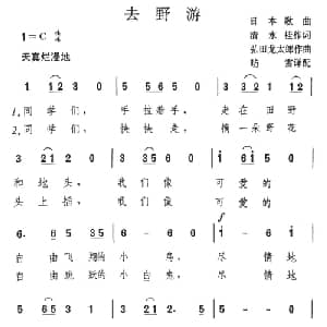 去野游_外国歌谱