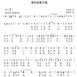 浔阳国税之歌_民歌简谱_词曲:胡佑荣 戴永汉