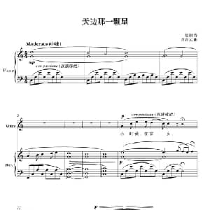 天边那一颗星_美声唱法乐谱_词曲:旭阳 萧淳元
