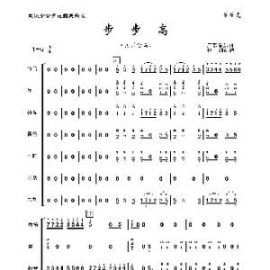 步步高_歌曲简谱_词曲: 广东音乐