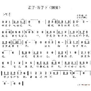 孟子 告子下_歌谱投稿_词曲:孟子 胡德顺
