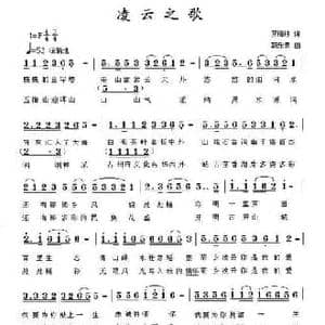 凌云之歌_民歌简谱_词曲:罗梅枝 朝乐蒙