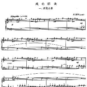 戏曲组曲 钢琴谱 朱晓宇