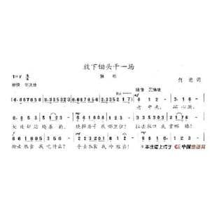 放下锄头干一场_歌谱投稿_词曲:何进 陈志昂