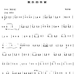 欢乐的农家 唢呐谱 陈家齐