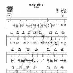 我真的受伤了_歌曲简谱