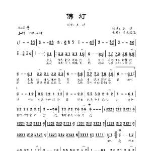 佛灯_歌曲简谱_词曲:王琪 王琪